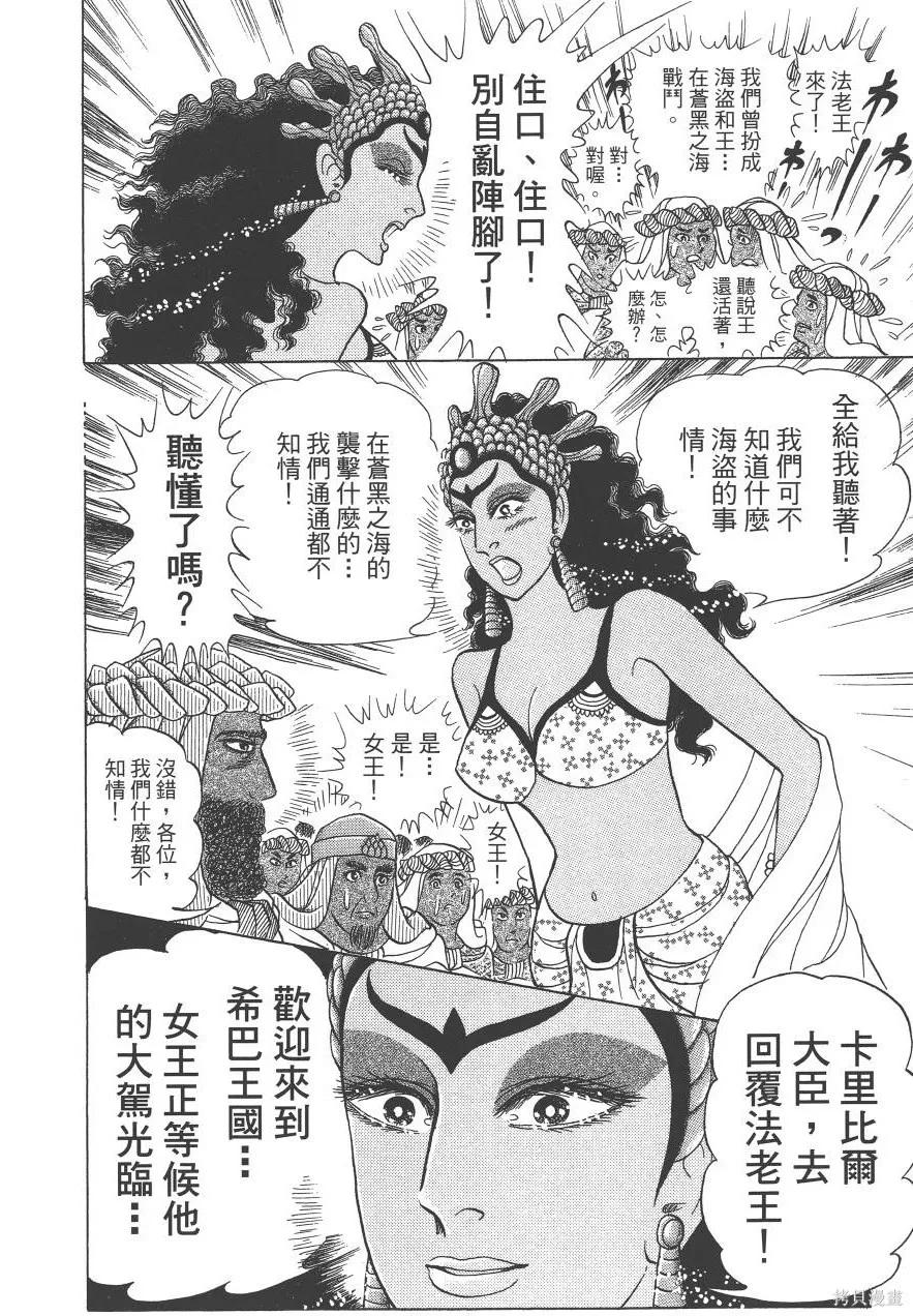 尼罗河女儿 第59卷 第142页