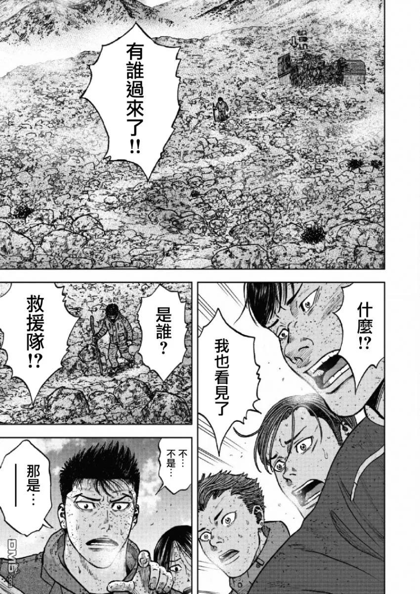 《Monkey Peak》第65话 三仓山 第18页