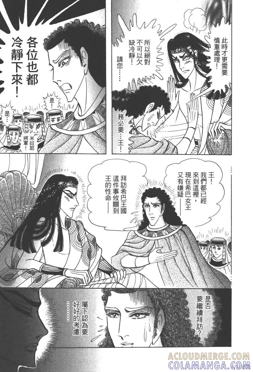 尼罗河女儿 第59卷 第109页