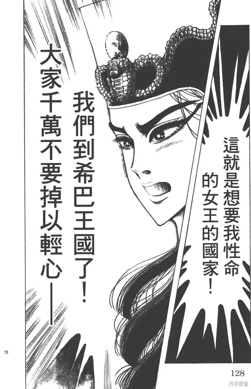 尼罗河女儿 第59卷 第128页