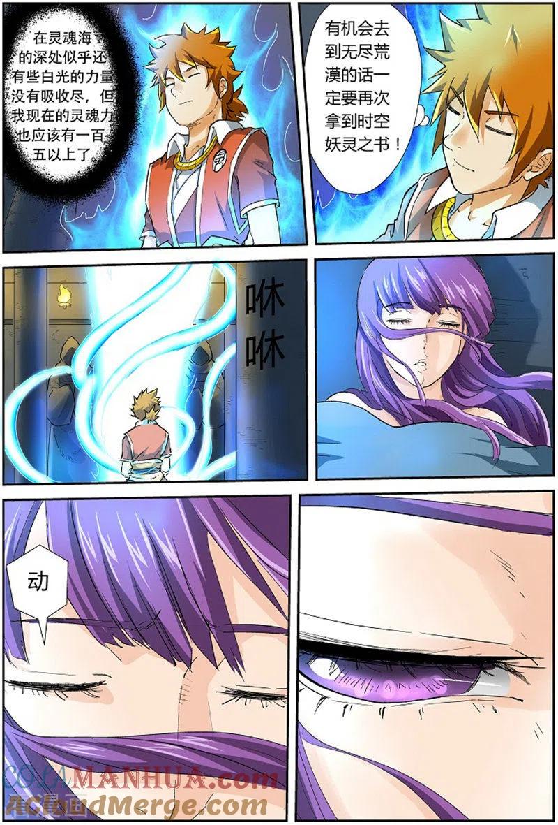 妖神记 第64话 清理伤口 第8页