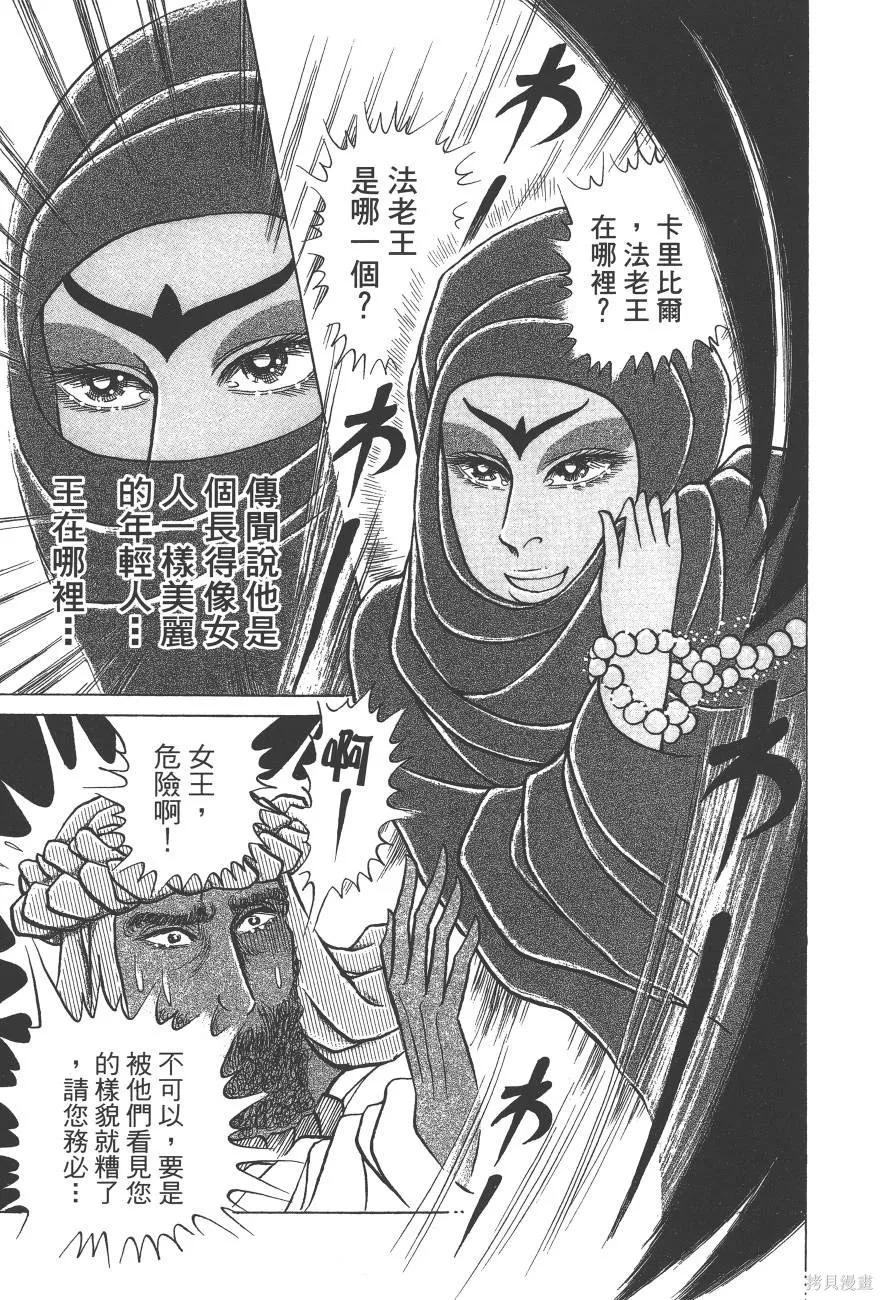 尼罗河女儿 第59卷 第27页
