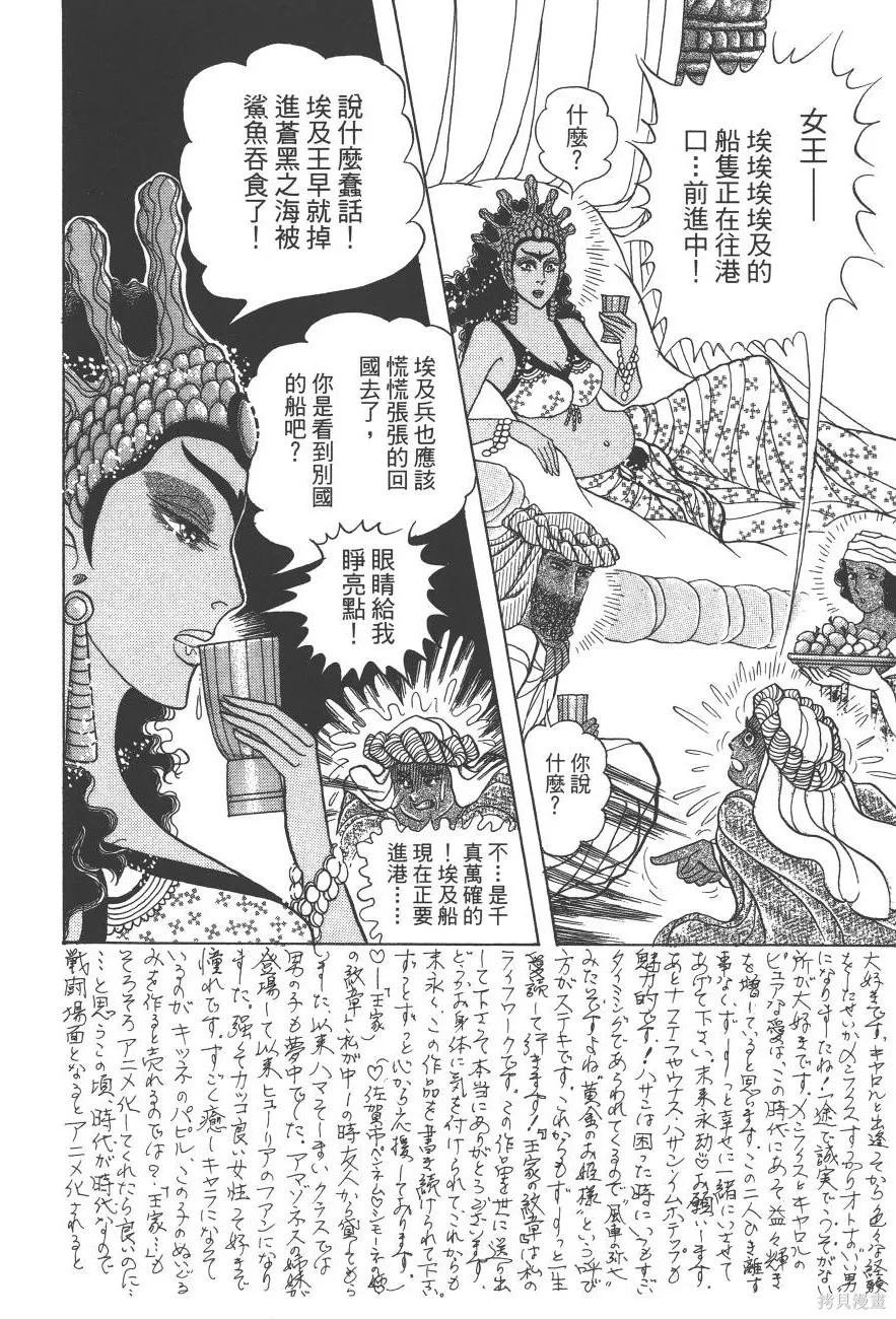 尼罗河女儿 第59卷 第120页