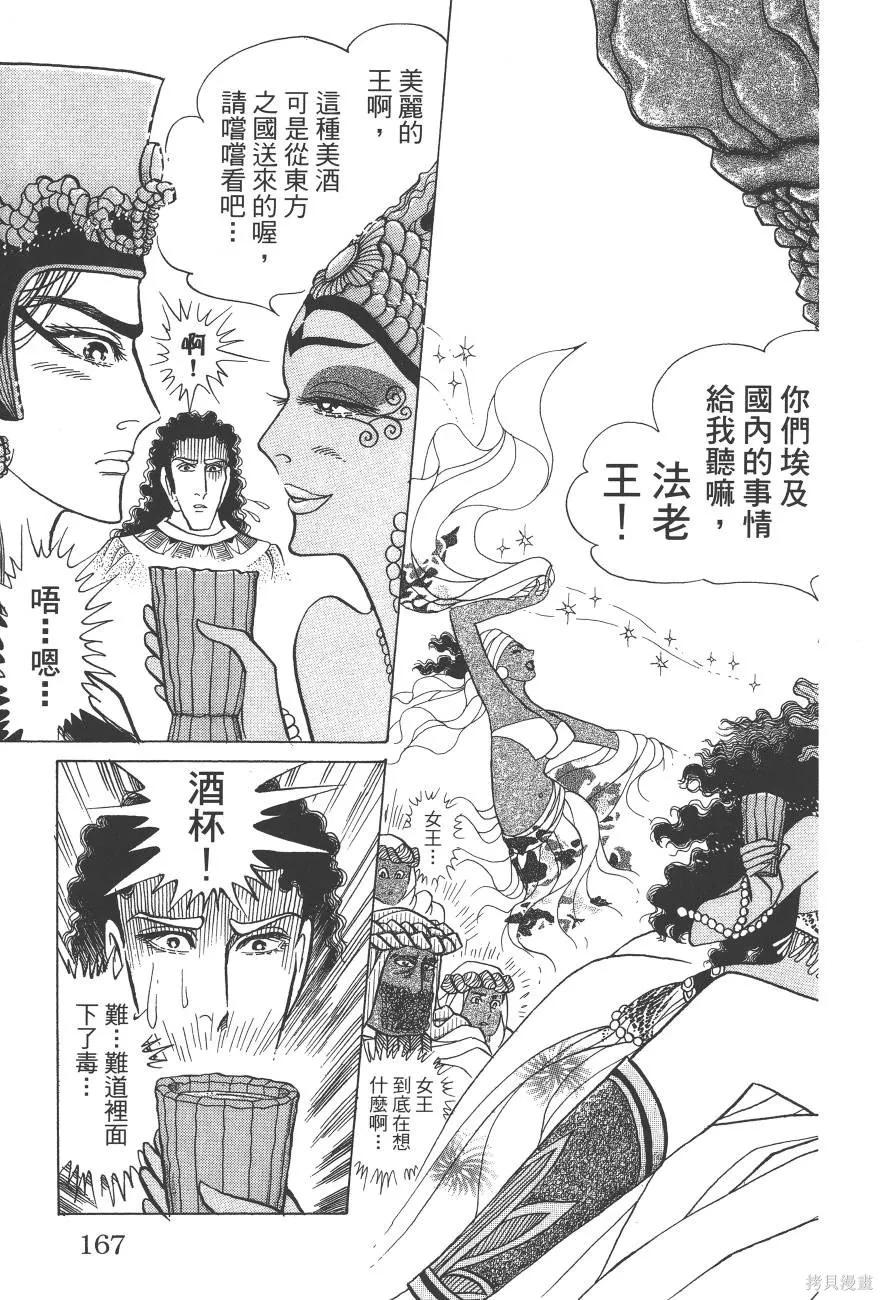 尼罗河女儿 第59卷 第167页