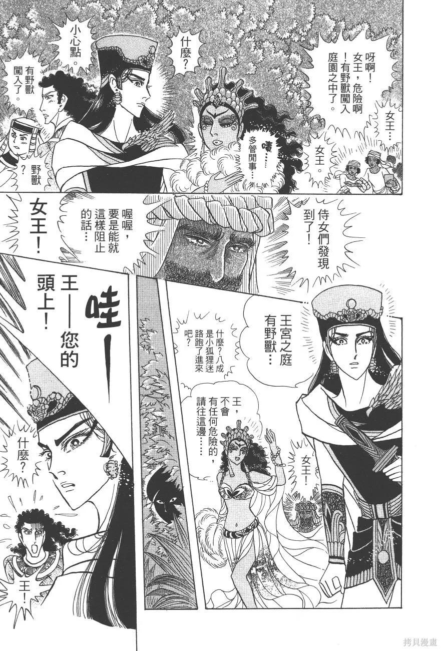 尼罗河女儿 第59卷 第187页