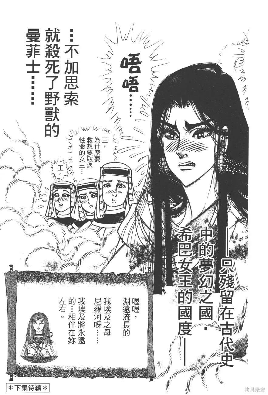 尼罗河女儿 第59卷 第215页