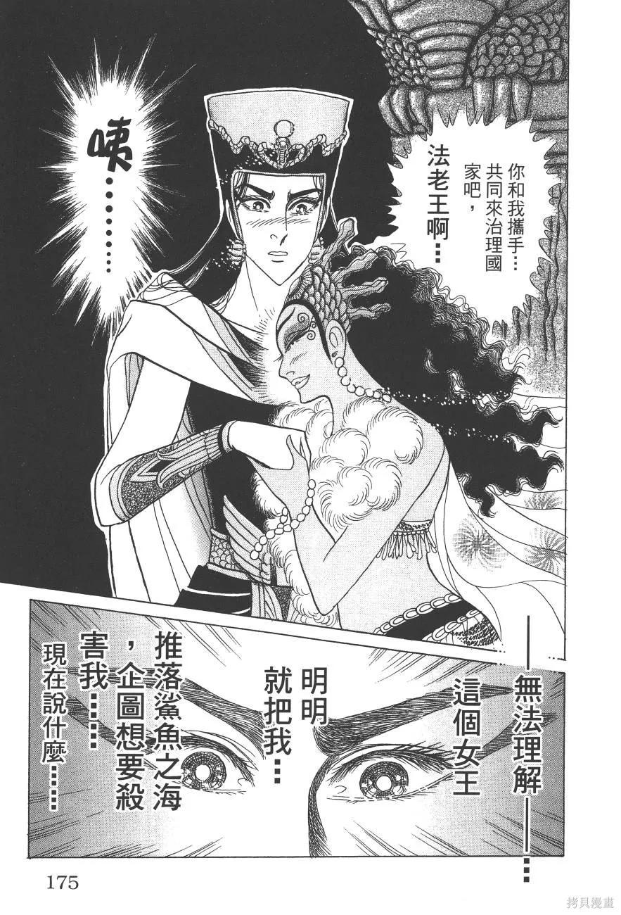 尼罗河女儿 第59卷 第175页