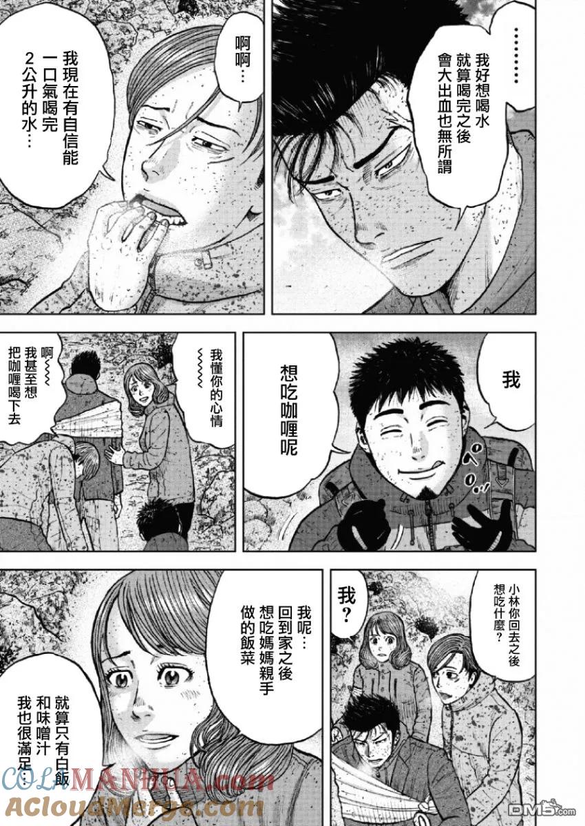 《Monkey Peak》第65话 三仓山 第5页