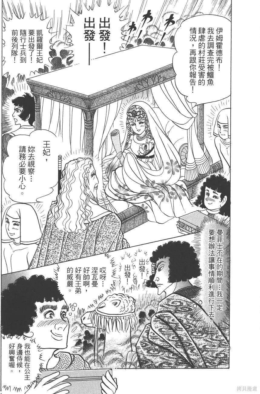 尼罗河女儿 第59卷 第95页
