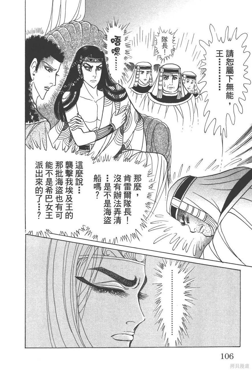 尼罗河女儿 第59卷 第106页