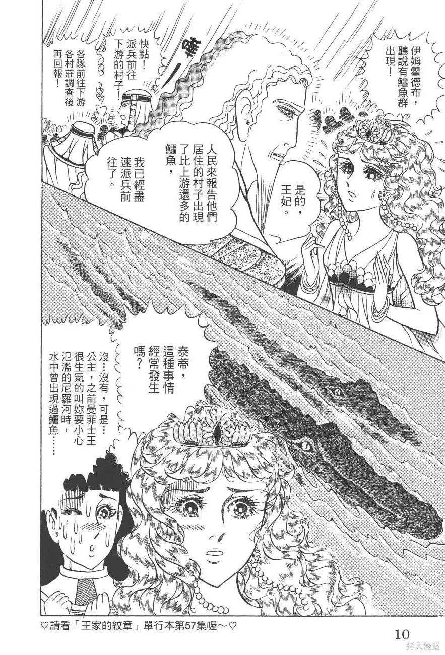 尼罗河女儿 第59卷 第10页