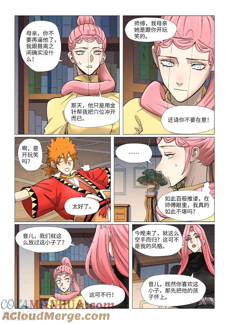 妖神记 第378话2 又被萧语看到了 第4页