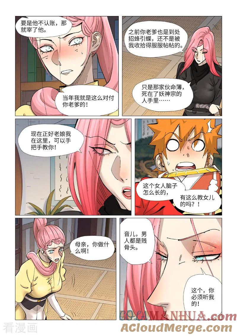 妖神记 第378话2 又被萧语看到了 第5页