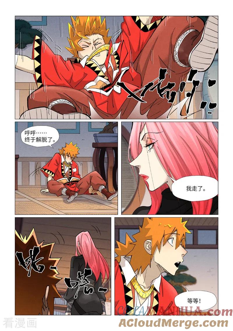 妖神记 第378话2 又被萧语看到了 第7页