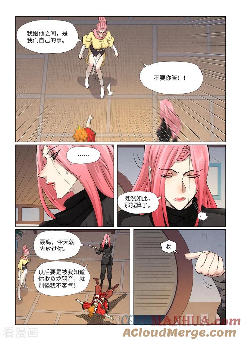 妖神记 第378话2 又被萧语看到了 第6页