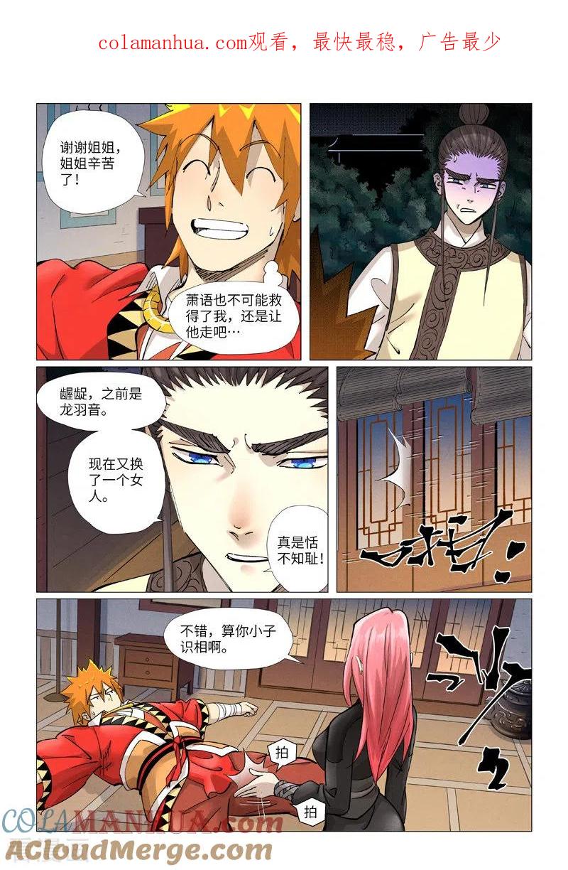 妖神记 第378话2 又被萧语看到了 第1页