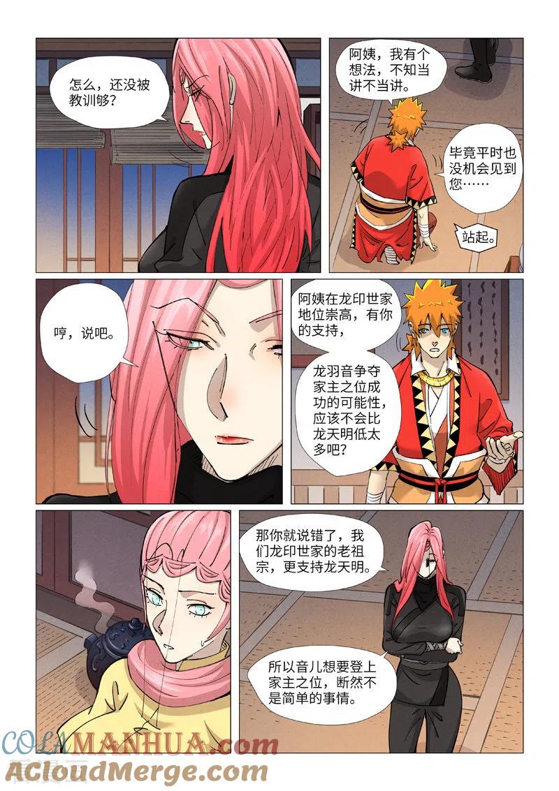 妖神记 第378话2 又被萧语看到了 第8页