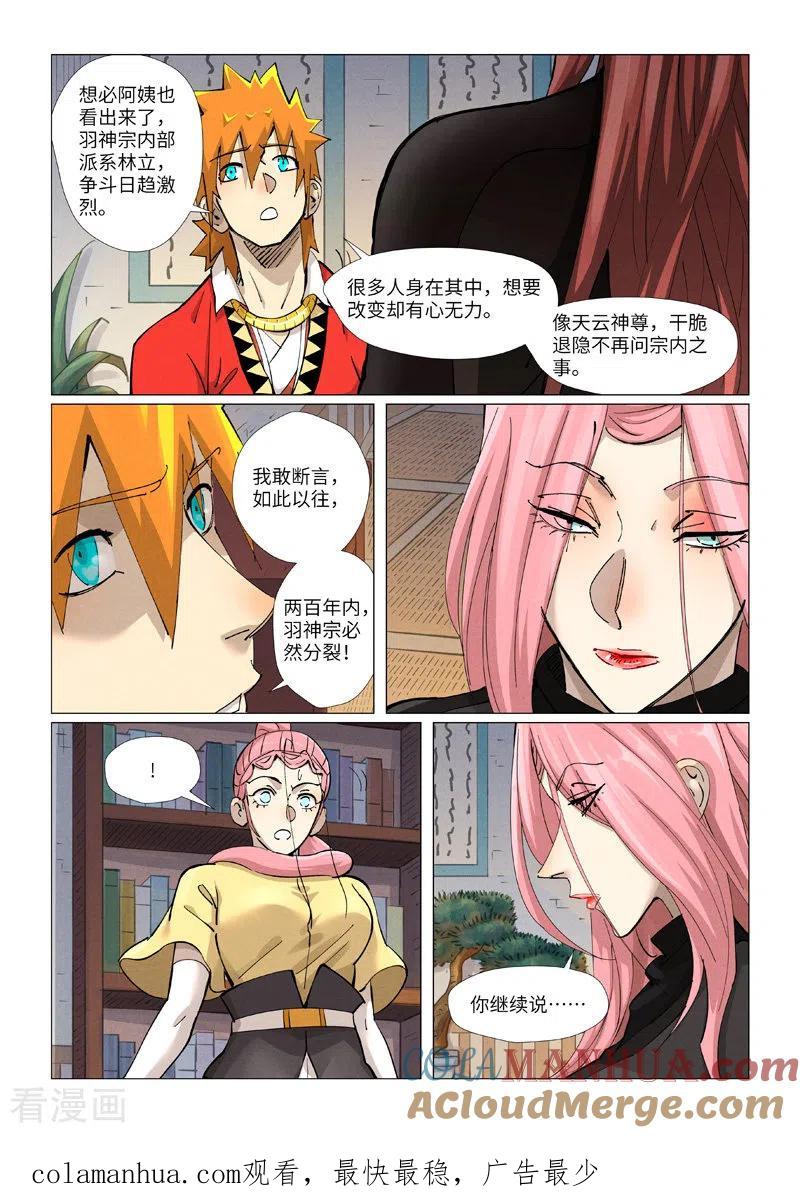 妖神记 第378话2 又被萧语看到了 第10页