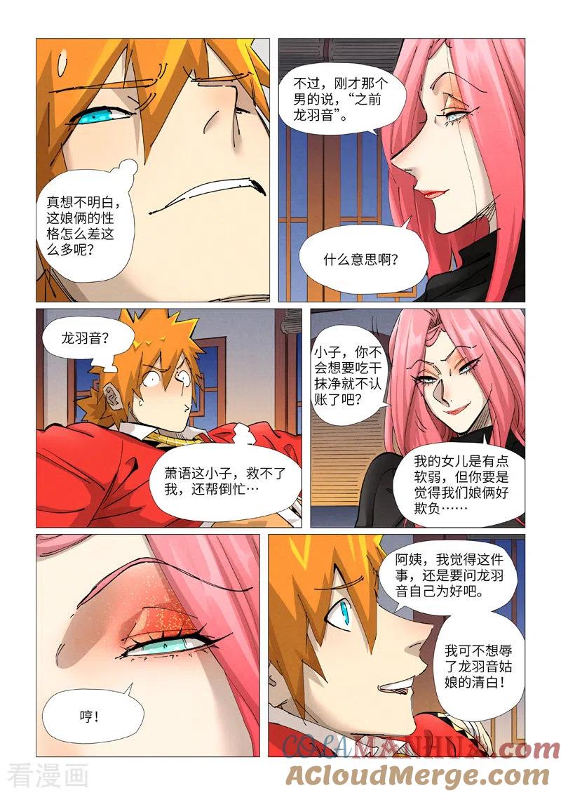 妖神记 第378话2 又被萧语看到了 第2页