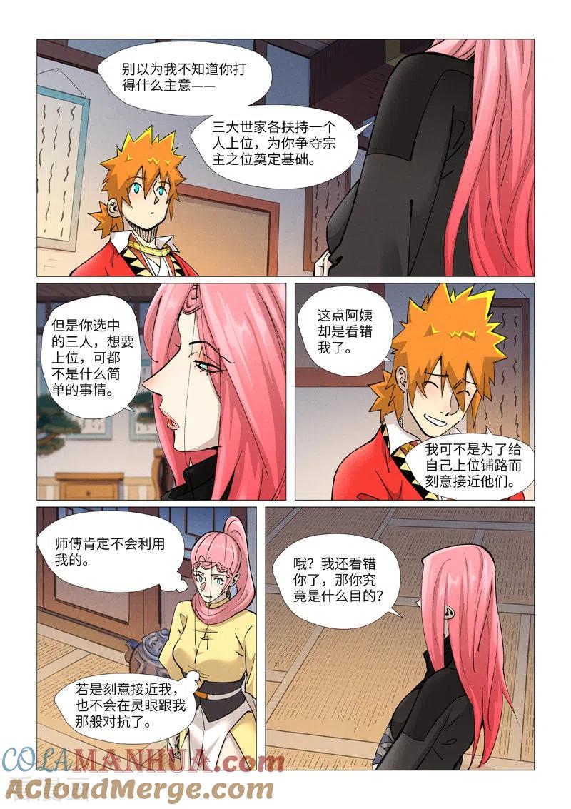 妖神记 第378话2 又被萧语看到了 第9页