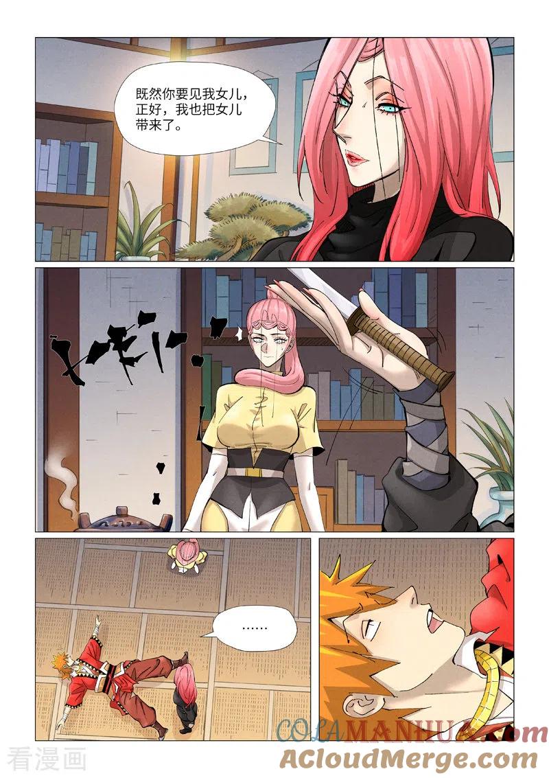 妖神记 第378话2 又被萧语看到了 第3页