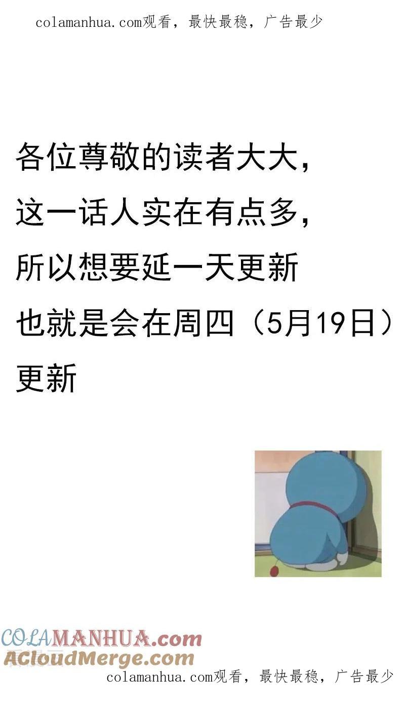 妖神记 第5月18日延更公告 第1页