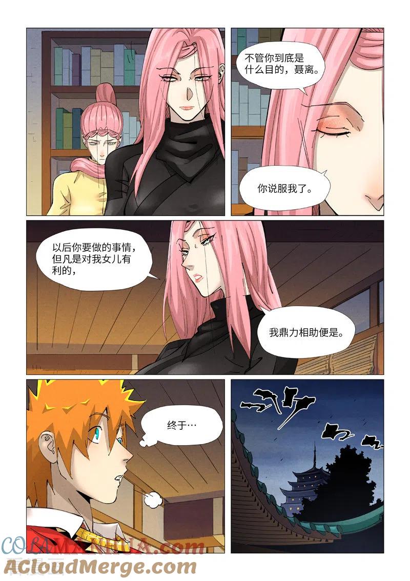 妖神记 第379话1 天亮了 第6页