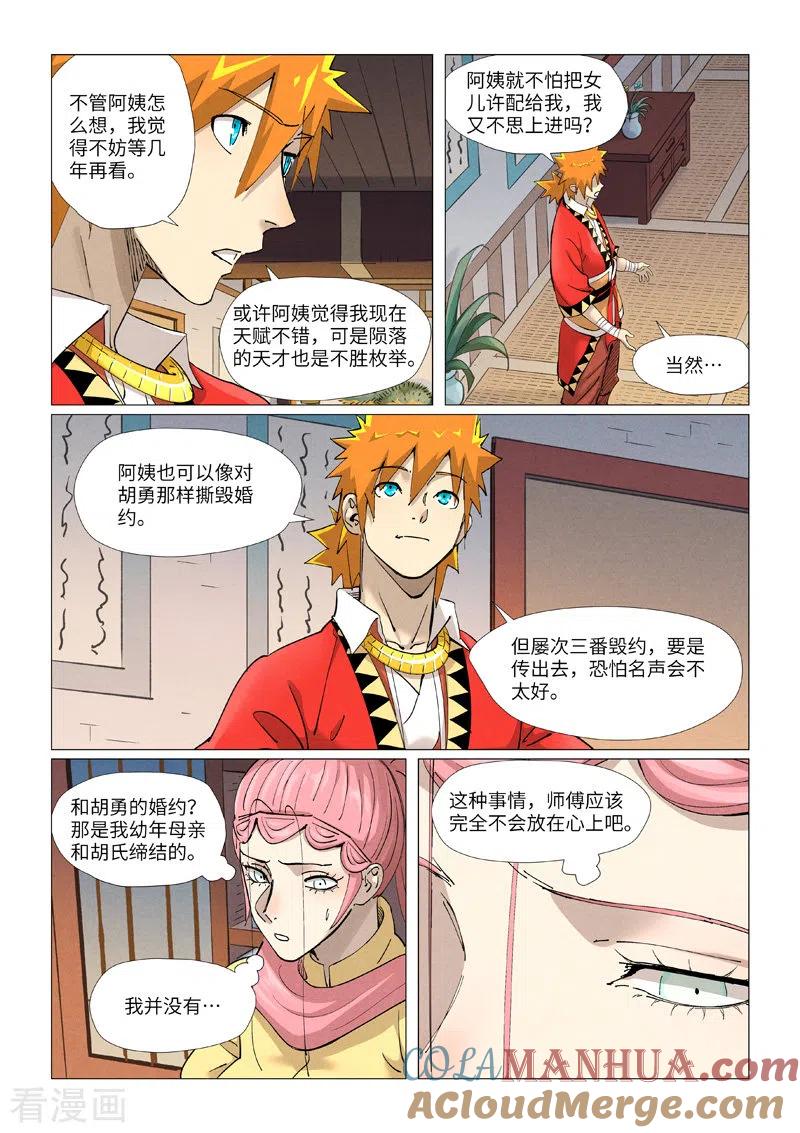 妖神记 第379话1 天亮了 第5页