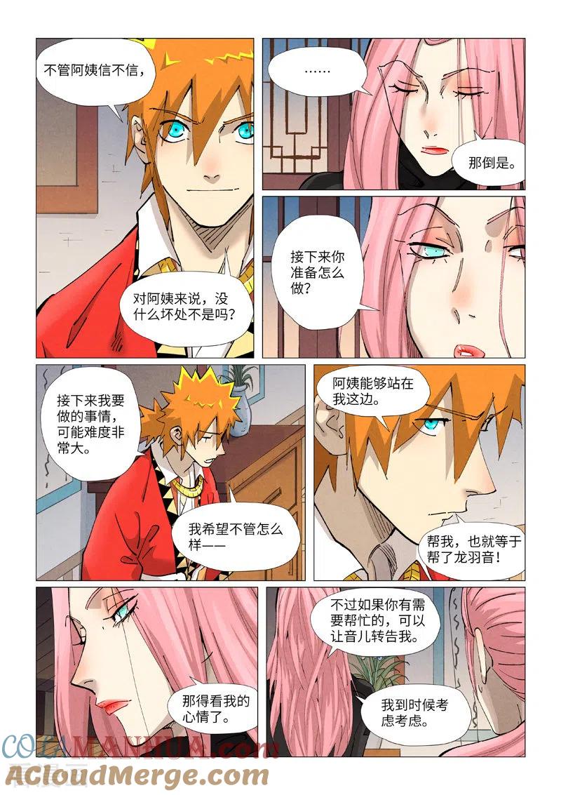 妖神记 第379话1 天亮了 第2页