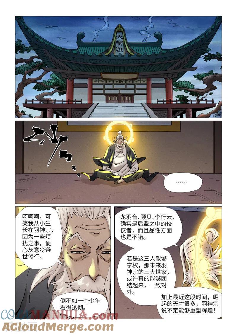 妖神记 第379话1 天亮了 第7页