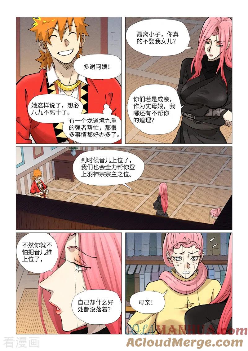 妖神记 第379话1 天亮了 第3页