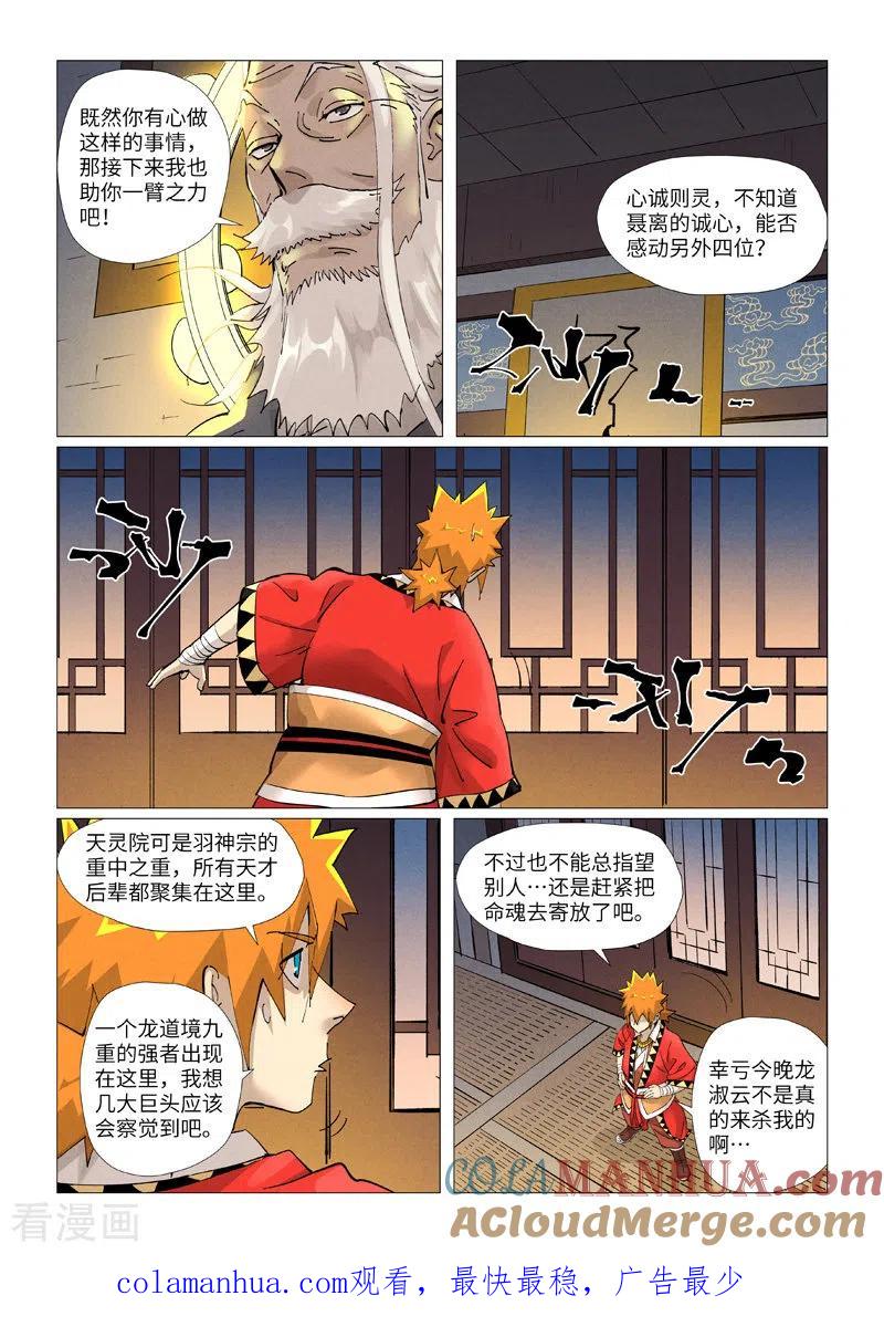 妖神记 第379话1 天亮了 第8页