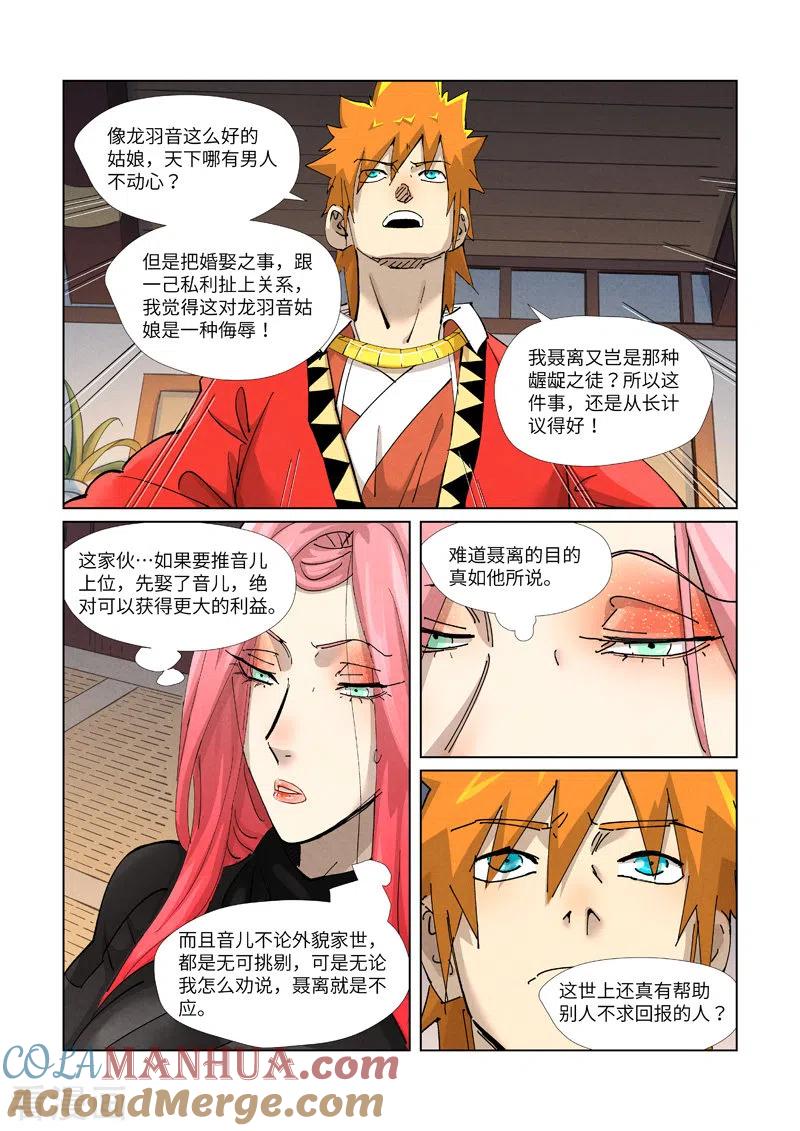 妖神记 第379话1 天亮了 第4页