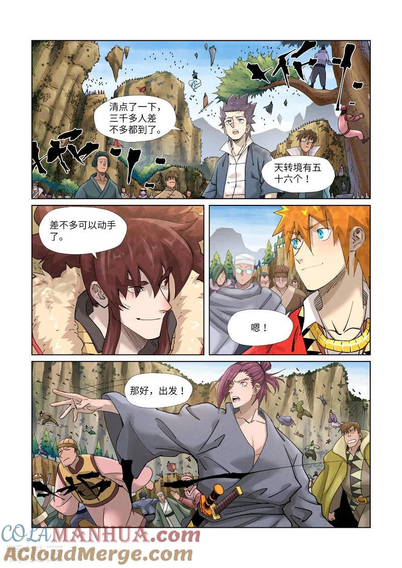 妖神记 第379话2 天亮了 第7页