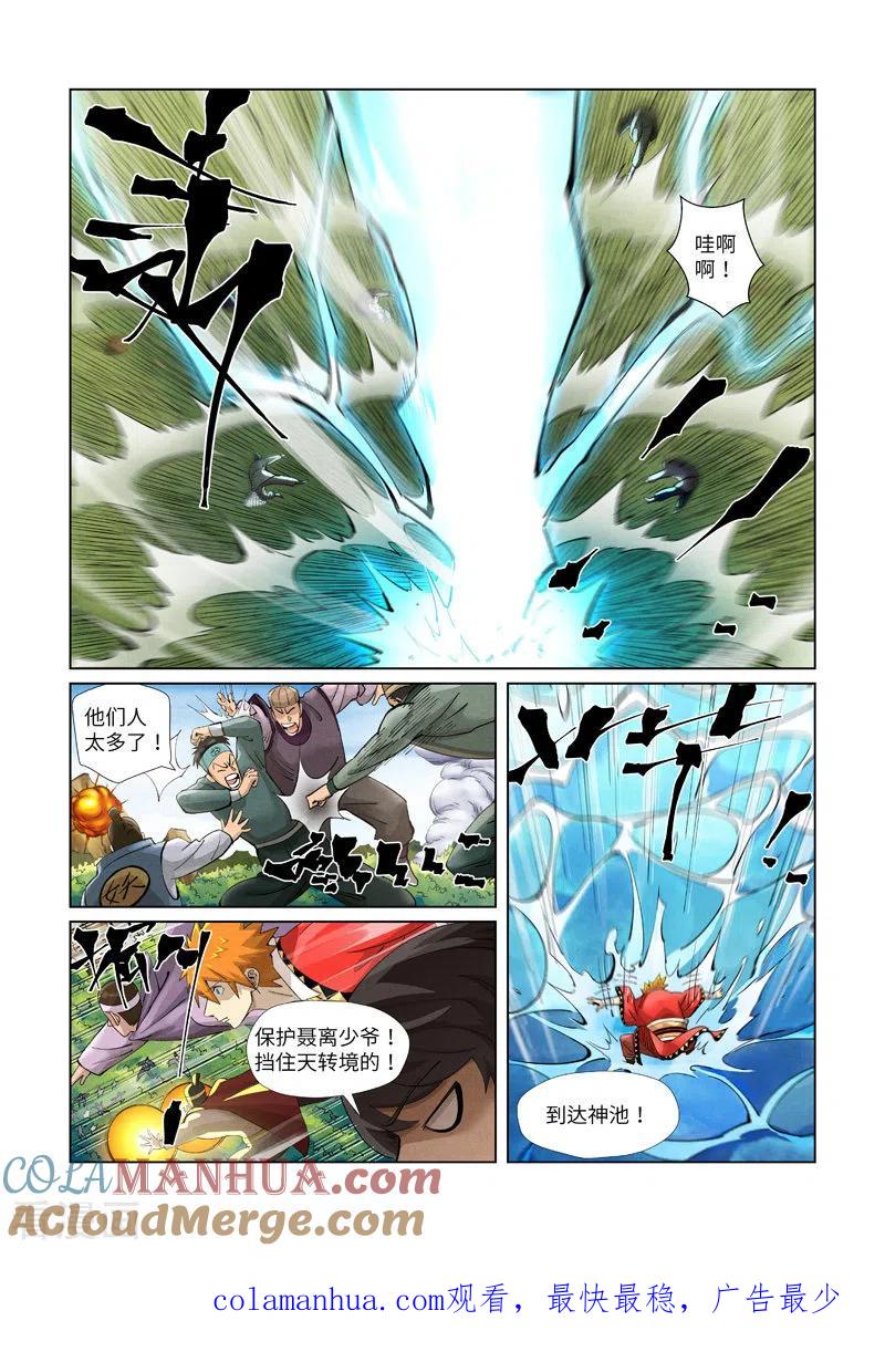 妖神记 第379话2 天亮了 第10页