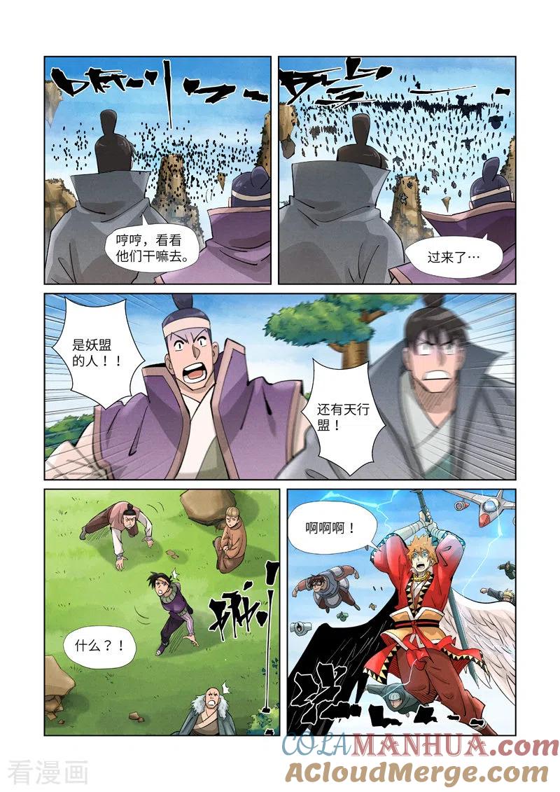 妖神记 第379话2 天亮了 第9页