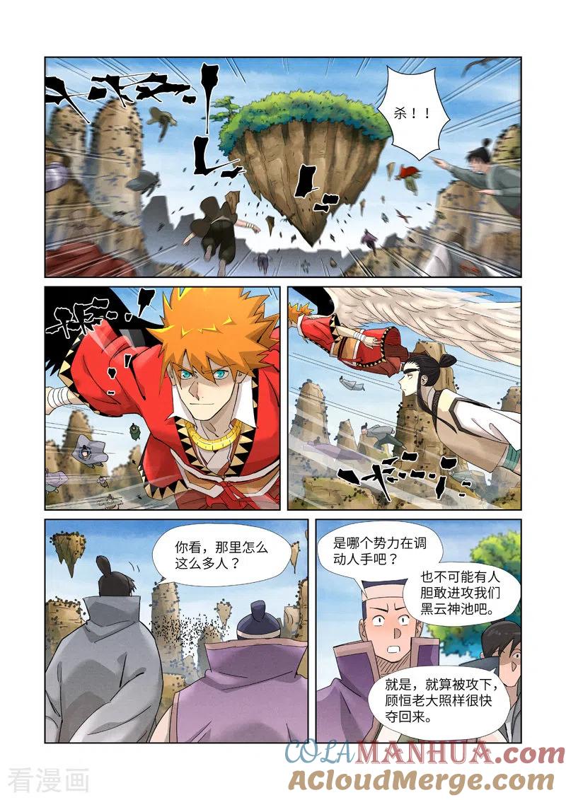 妖神记 第379话2 天亮了 第8页