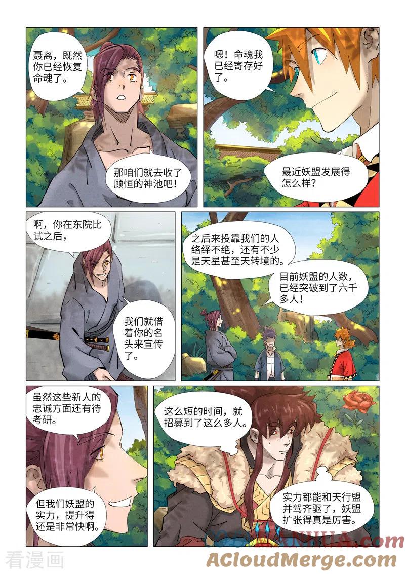 妖神记 第379话2 天亮了 第3页
