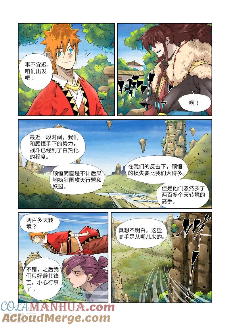 妖神记 第379话2 天亮了 第5页