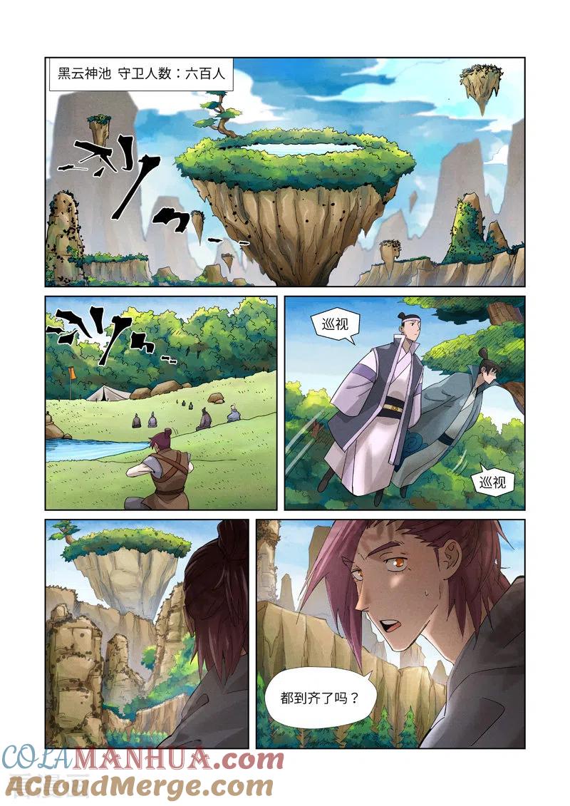 妖神记 第379话2 天亮了 第6页