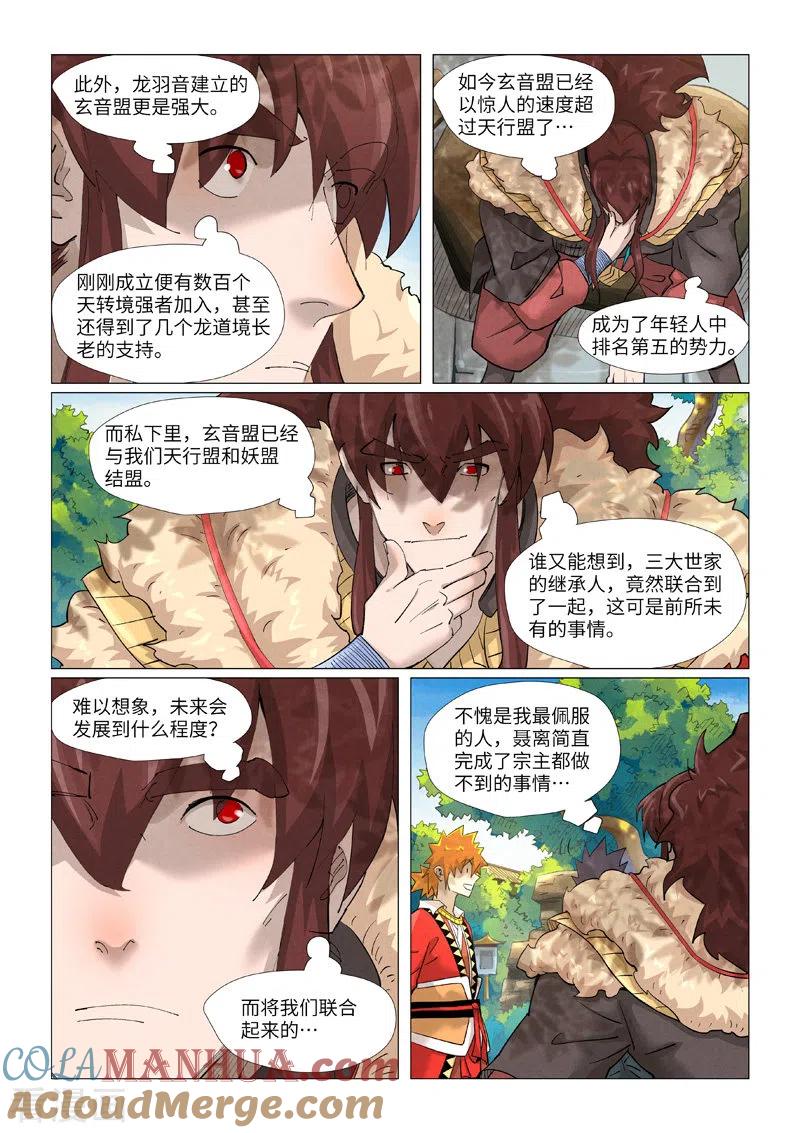 妖神记 第379话2 天亮了 第4页
