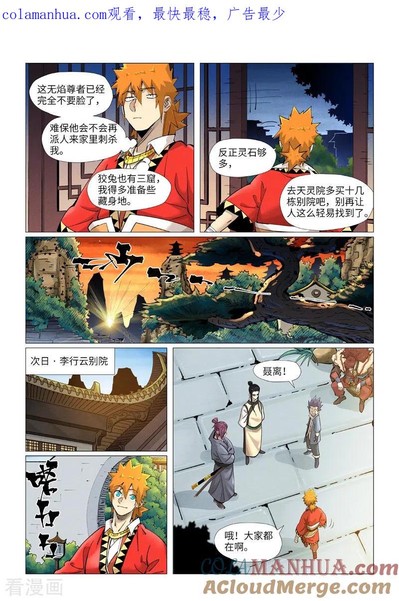 妖神记 第379话2 天亮了 第1页