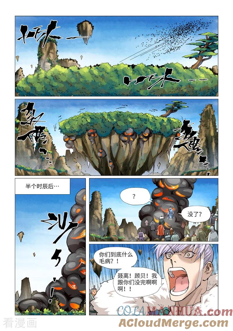 妖神记 第380话1 釜底抽薪 第4页