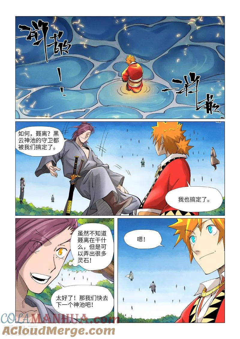 妖神记 第380话1 釜底抽薪 第3页