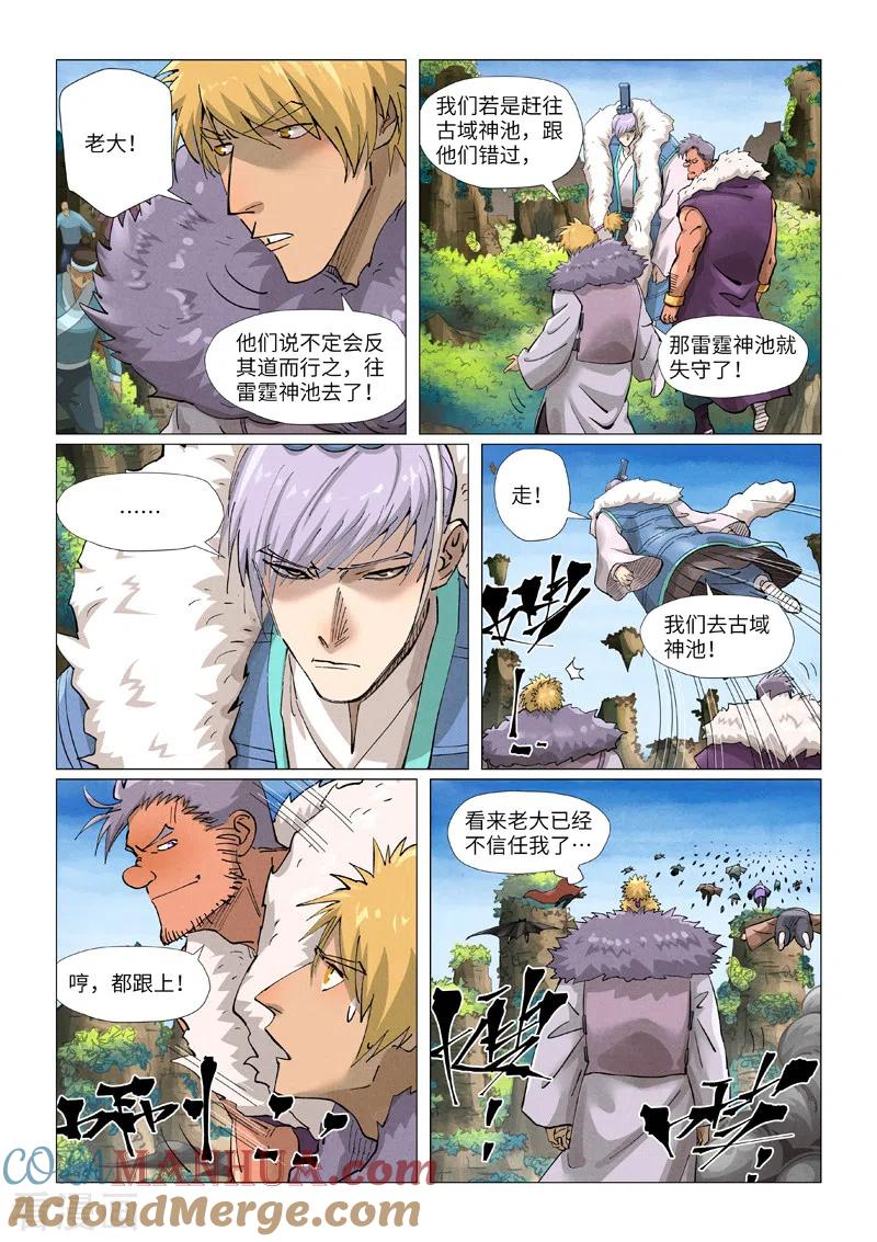 妖神记 第380话1 釜底抽薪 第6页