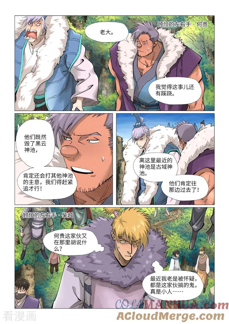 妖神记 第380话1 釜底抽薪 第5页