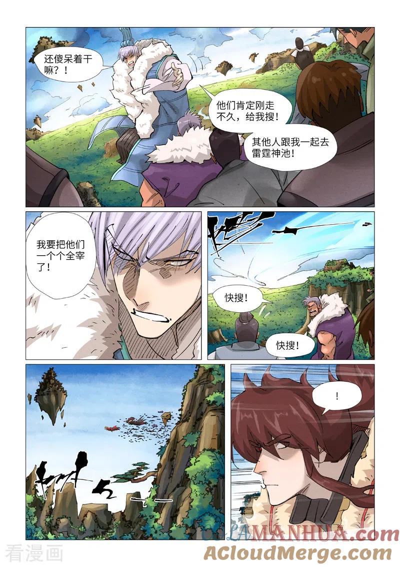 妖神记 第380话1 釜底抽薪 第8页