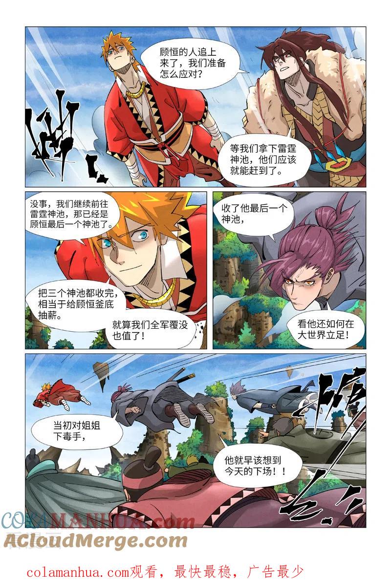 妖神记 第380话1 釜底抽薪 第9页
