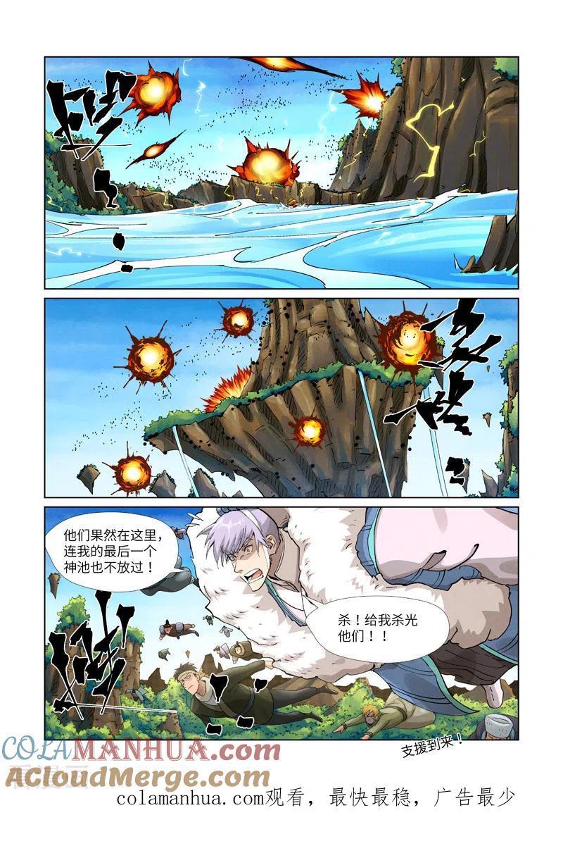妖神记 第380话2 釜底抽薪 第9页