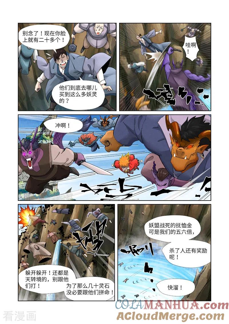 妖神记 第380话2 釜底抽薪 第7页